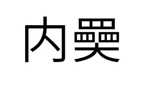 九游娱乐官网-?iN桯??&amp;膖???e{搩?韴埀的简单介绍